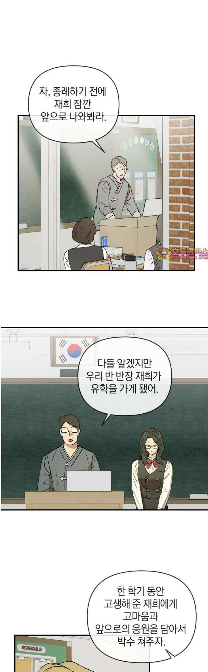 잠겨죽어도 50화 섬광 1