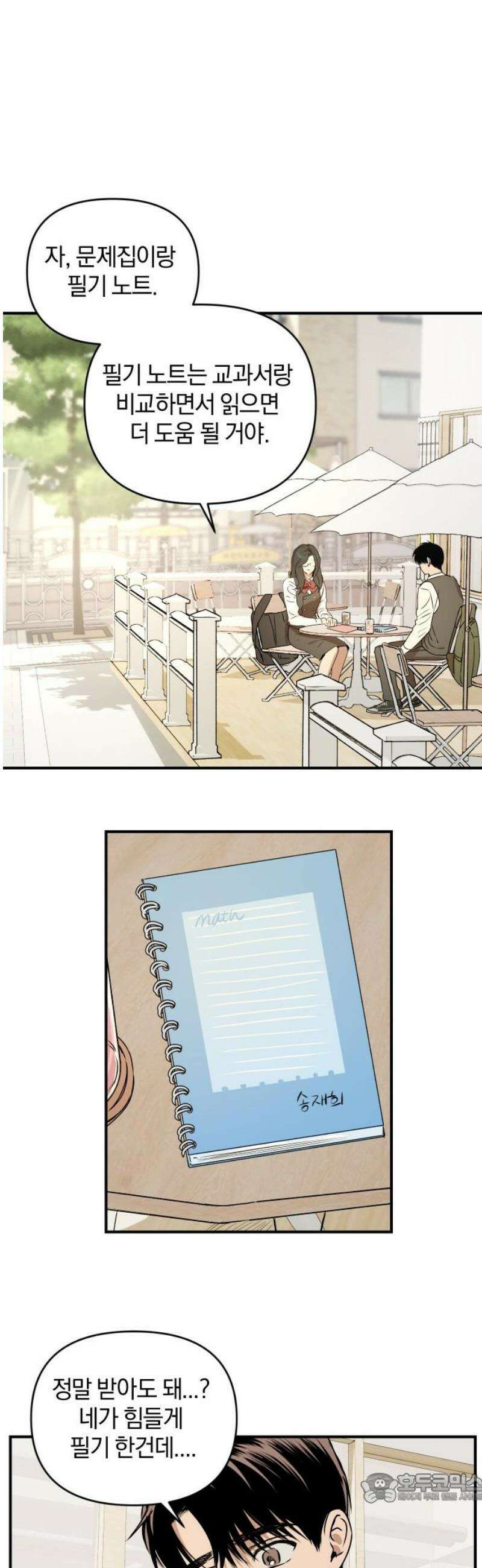잠겨죽어도 50화 섬광 4
