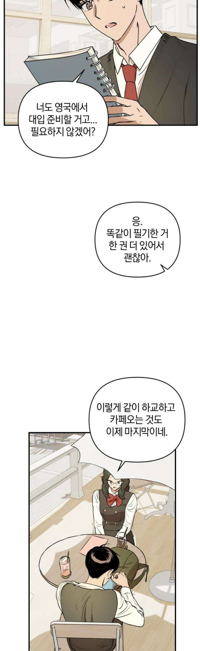 잠겨죽어도 50화 섬광 5