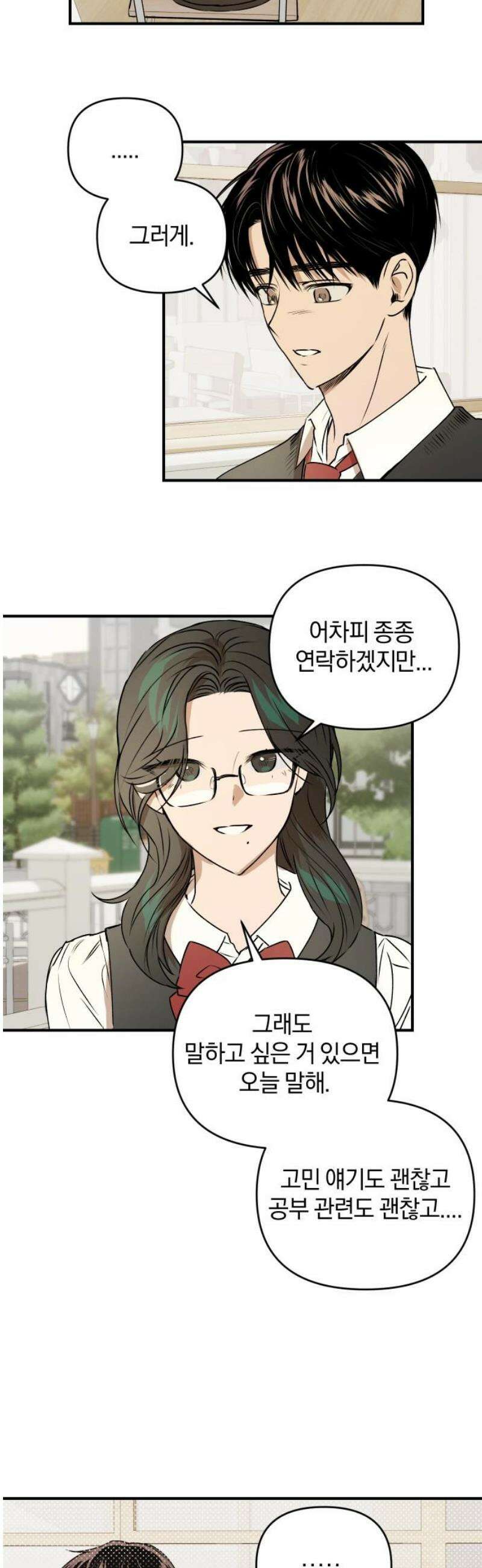 잠겨죽어도 50화 섬광 6