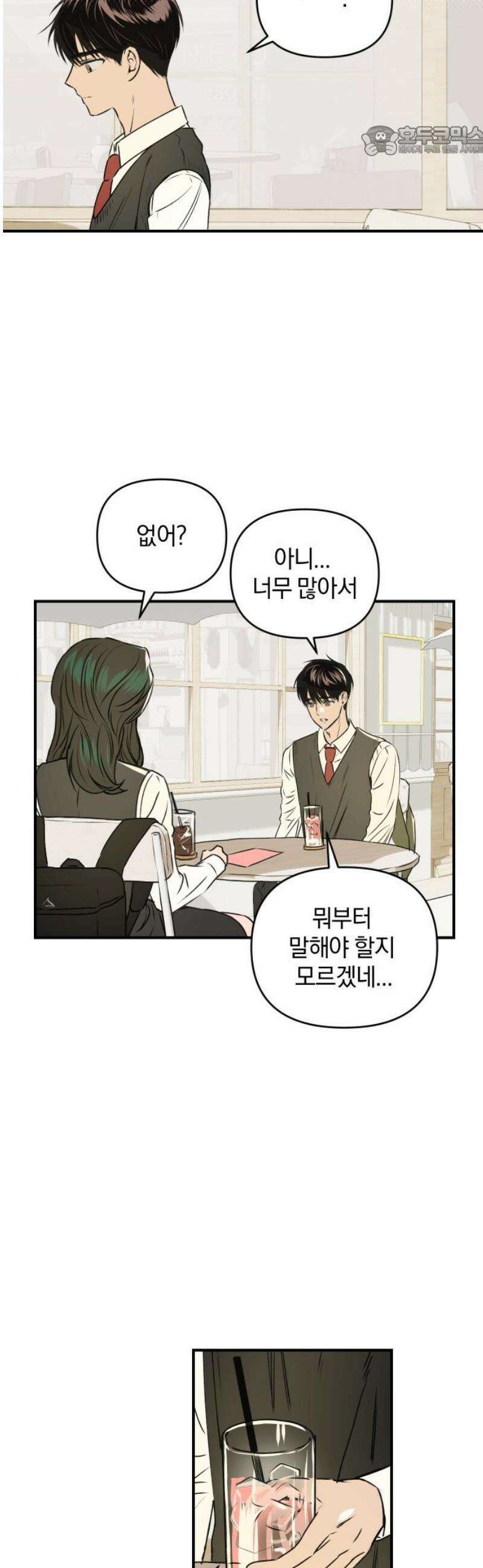 잠겨죽어도 50화 섬광 7