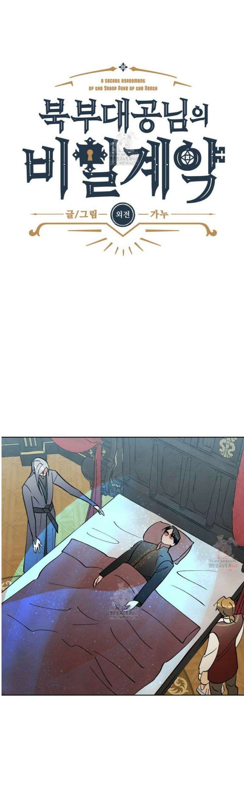 북부대공님의 비밀계약 외전 4화 9