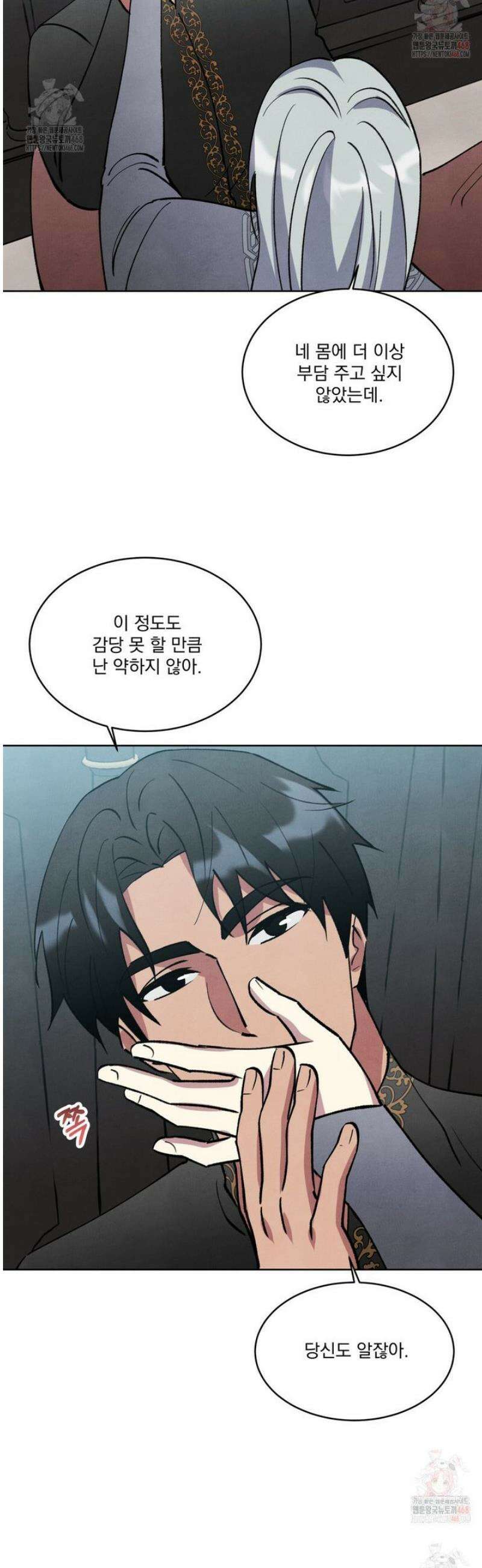 북부대공님의 비밀계약 외전 4화 14