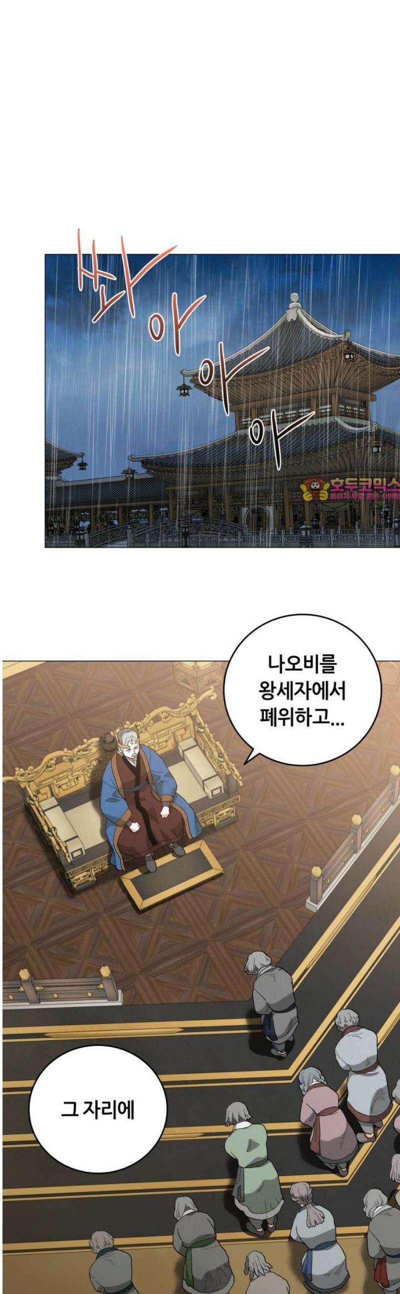 두 마리를 위한 뜰 외전:카펠라티아 이야기 2화 1