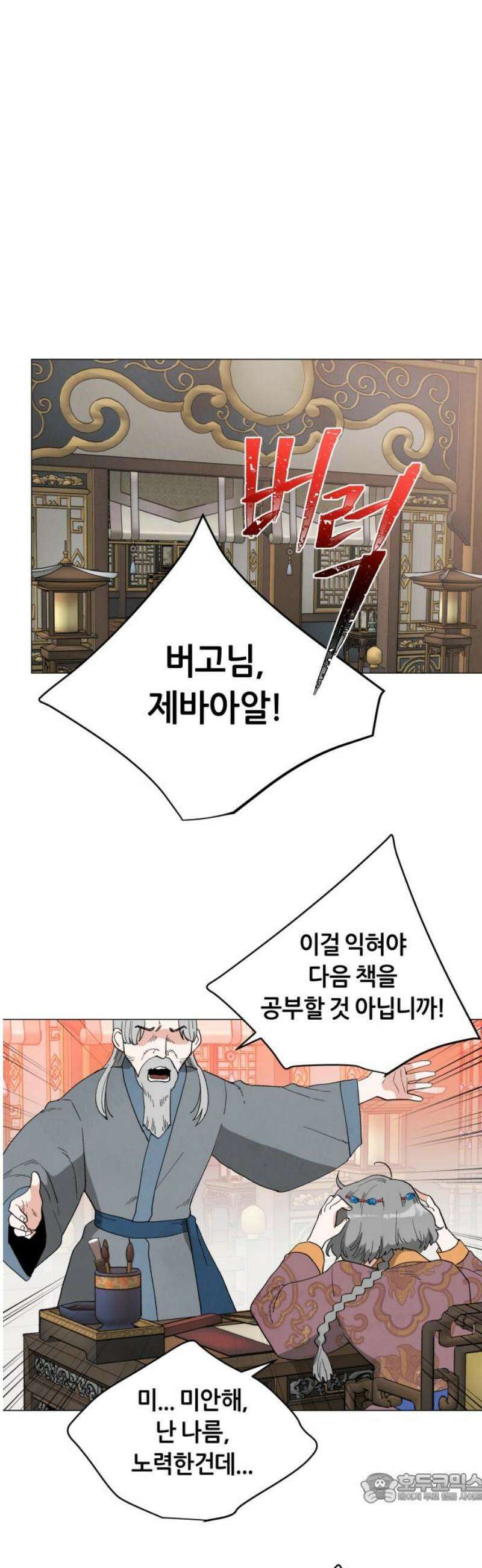 두 마리를 위한 뜰 외전:카펠라티아 이야기 2화 4