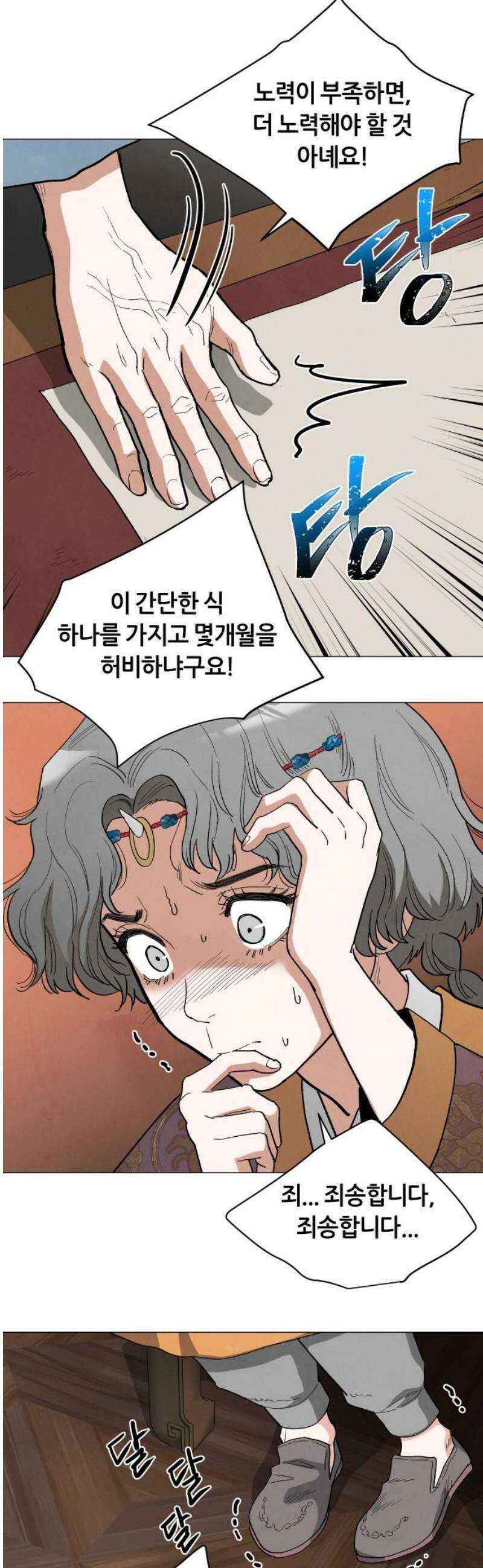 두 마리를 위한 뜰 외전:카펠라티아 이야기 2화 5