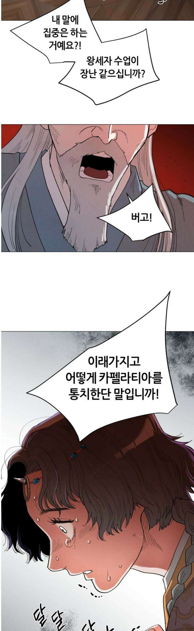 두 마리를 위한 뜰 외전:카펠라티아 이야기 2화 6