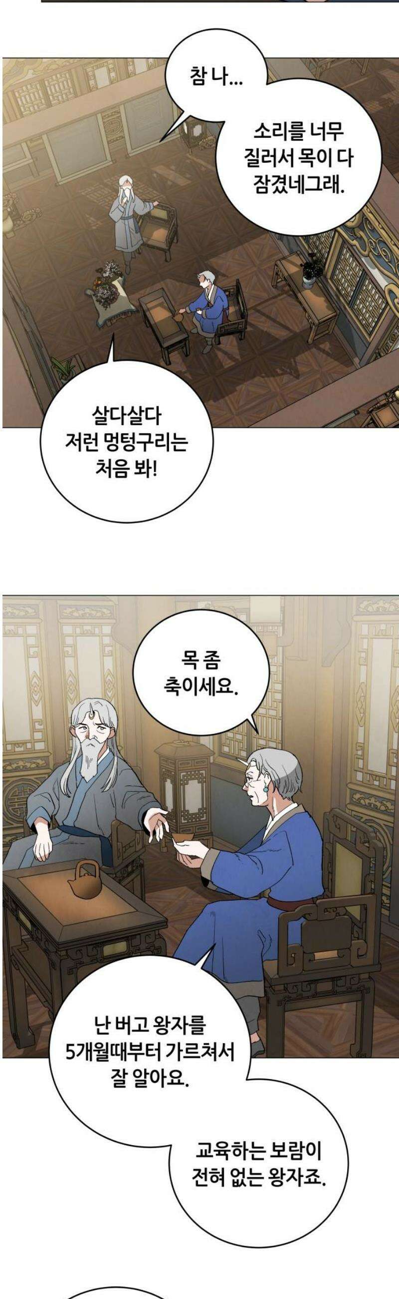두 마리를 위한 뜰 외전:카펠라티아 이야기 2화 8