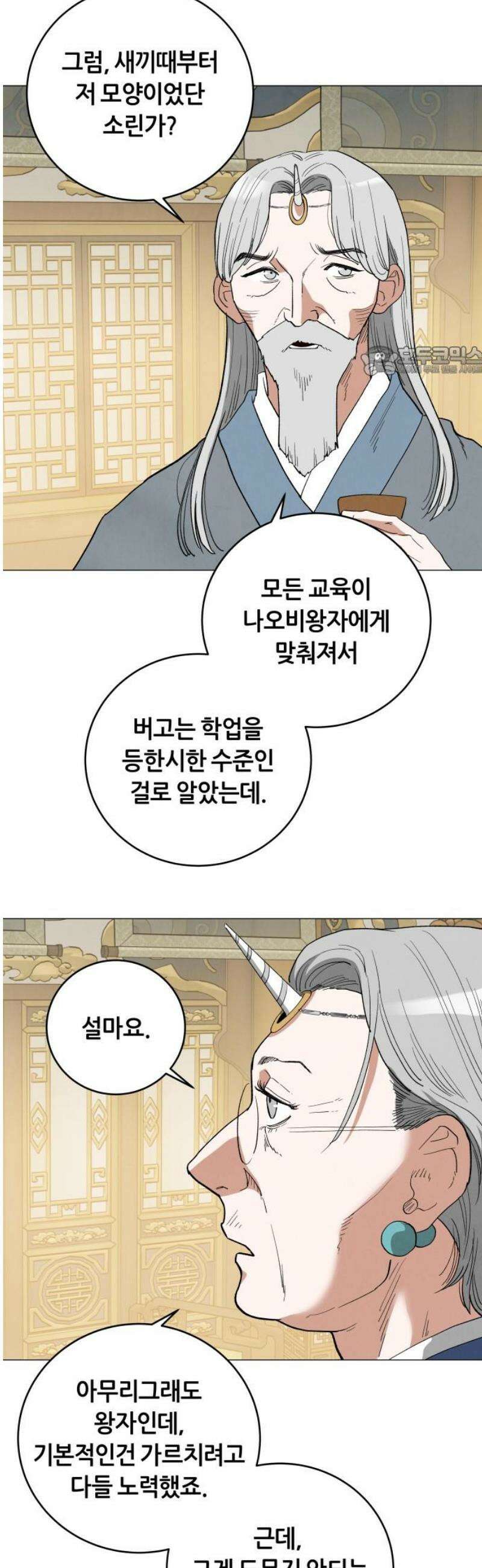 두 마리를 위한 뜰 외전:카펠라티아 이야기 2화 9