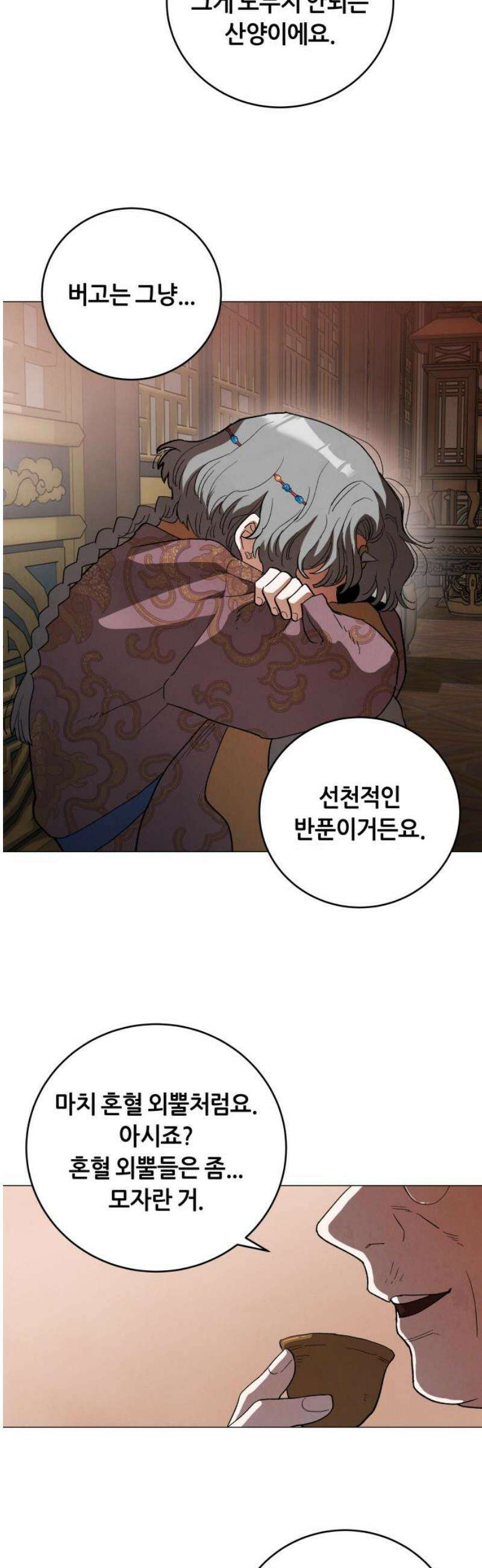 두 마리를 위한 뜰 외전:카펠라티아 이야기 2화 10