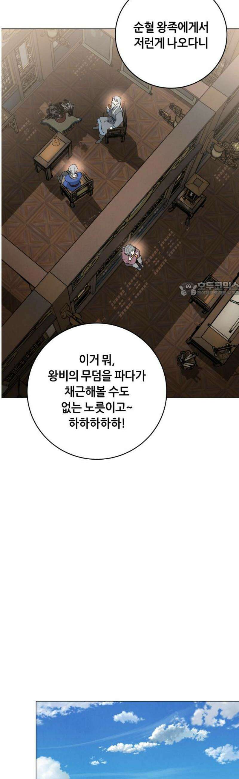 두 마리를 위한 뜰 외전:카펠라티아 이야기 2화 11