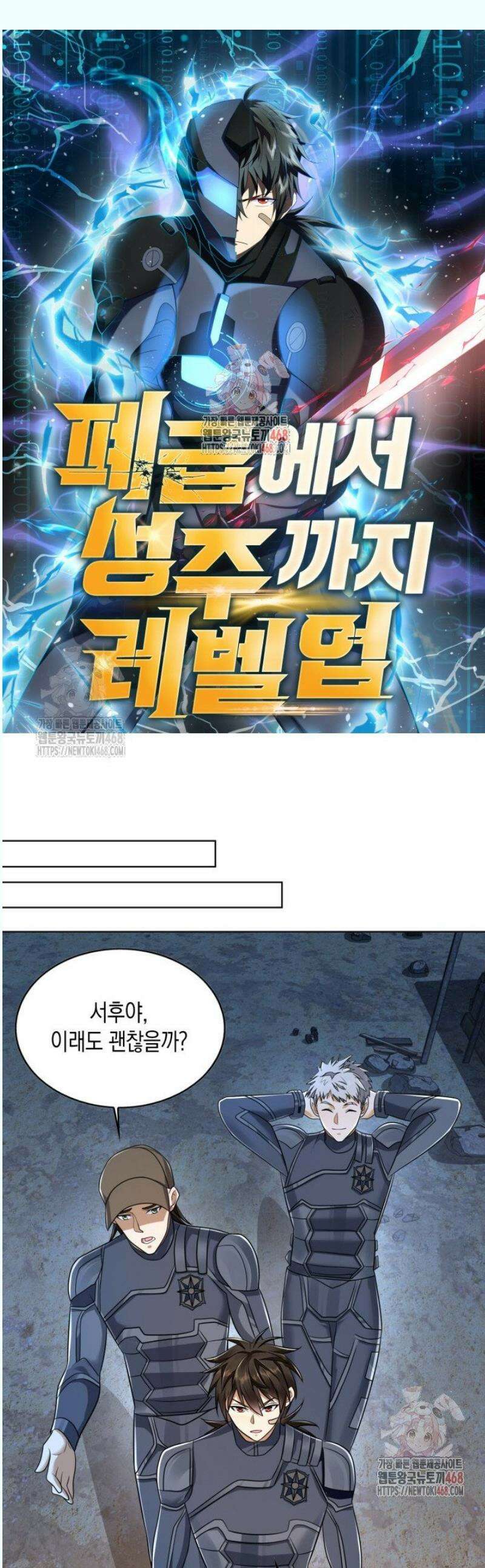 폐급에서 성주까지 레벨업 115화 1