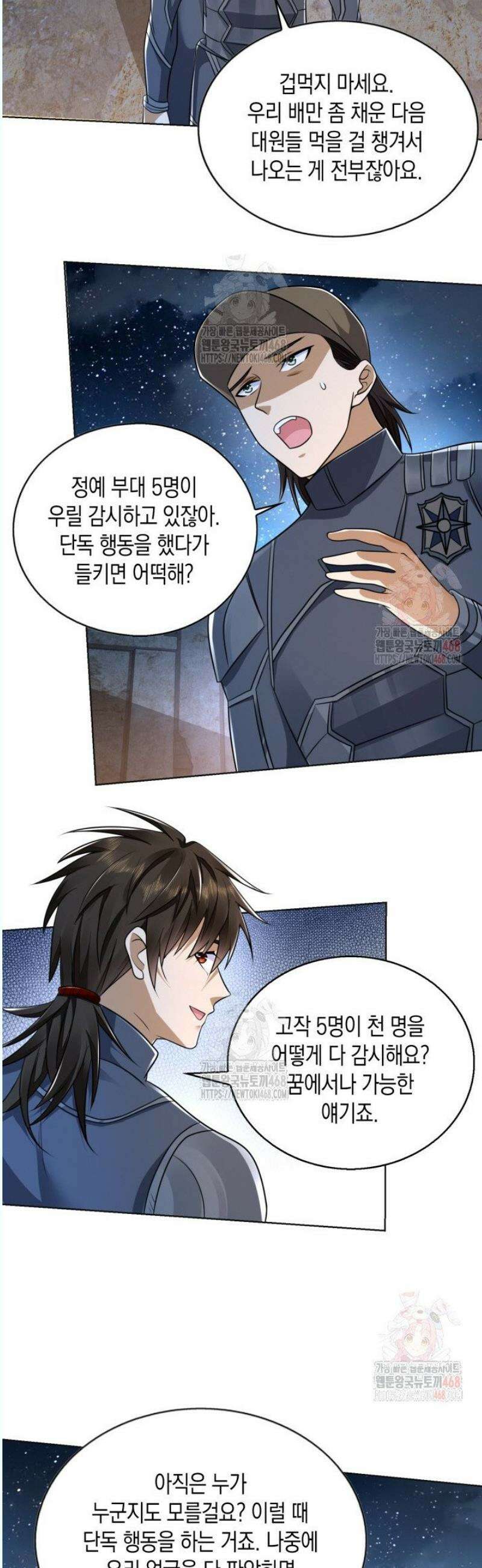 폐급에서 성주까지 레벨업 115화 2