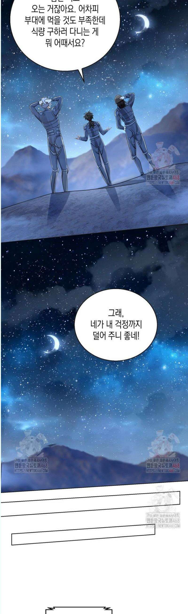 폐급에서 성주까지 레벨업 115화 4