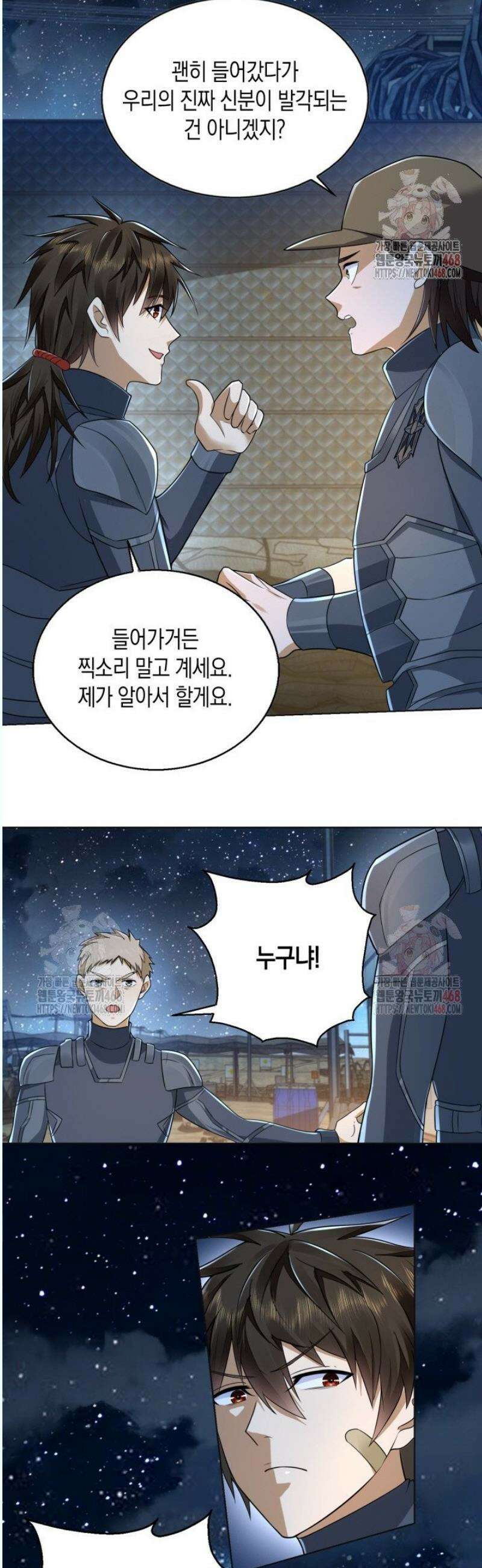 폐급에서 성주까지 레벨업 115화 6