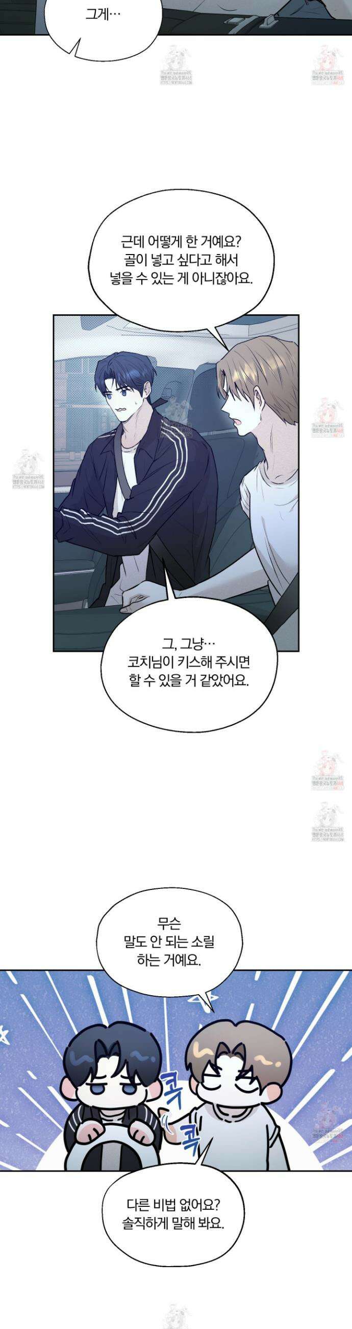 위닝 멘탈리티 5화 2