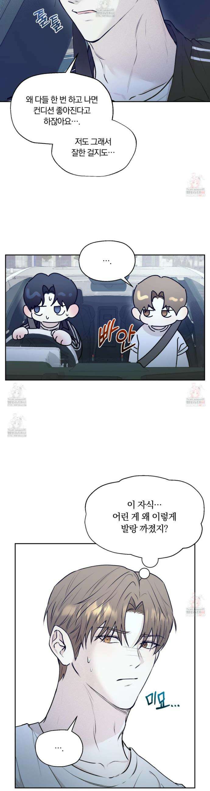 위닝 멘탈리티 5화 5