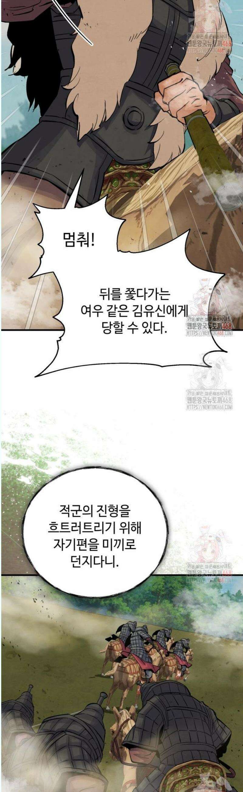 신 고구려전기 88화 3