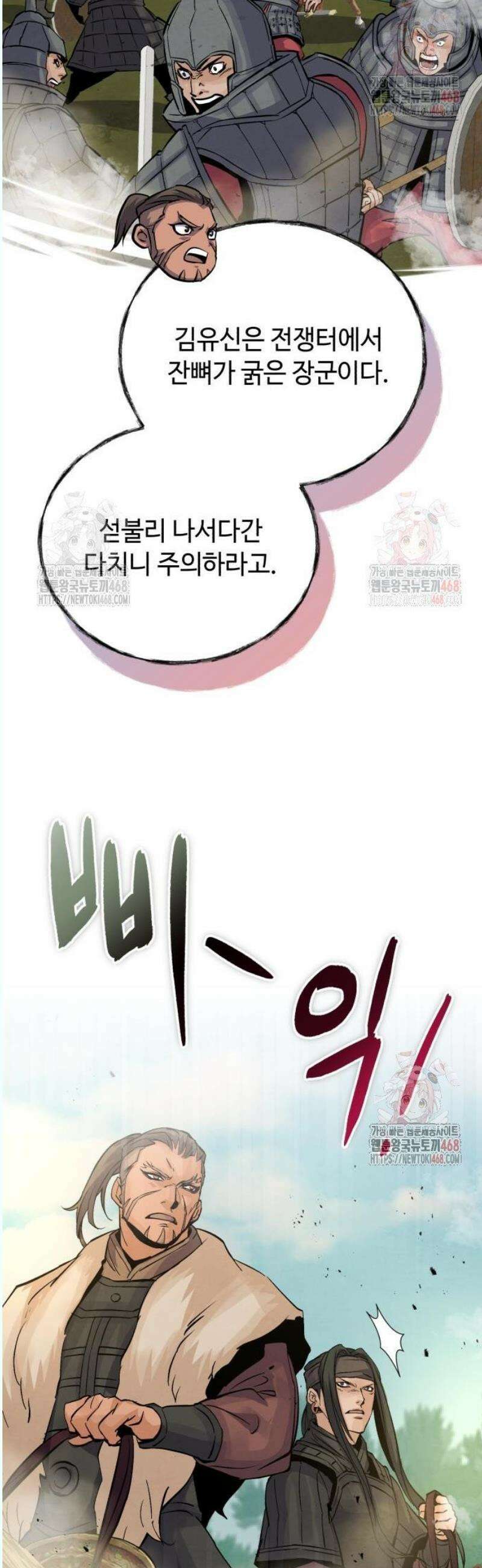 신 고구려전기 88화 5