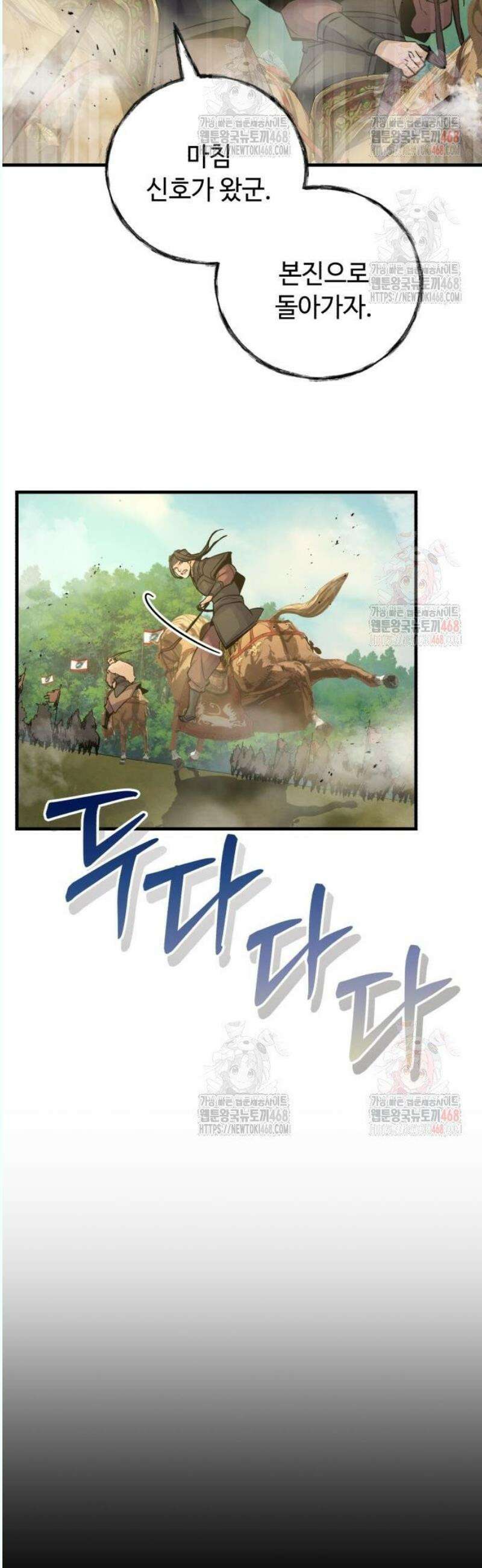 신 고구려전기 88화 6