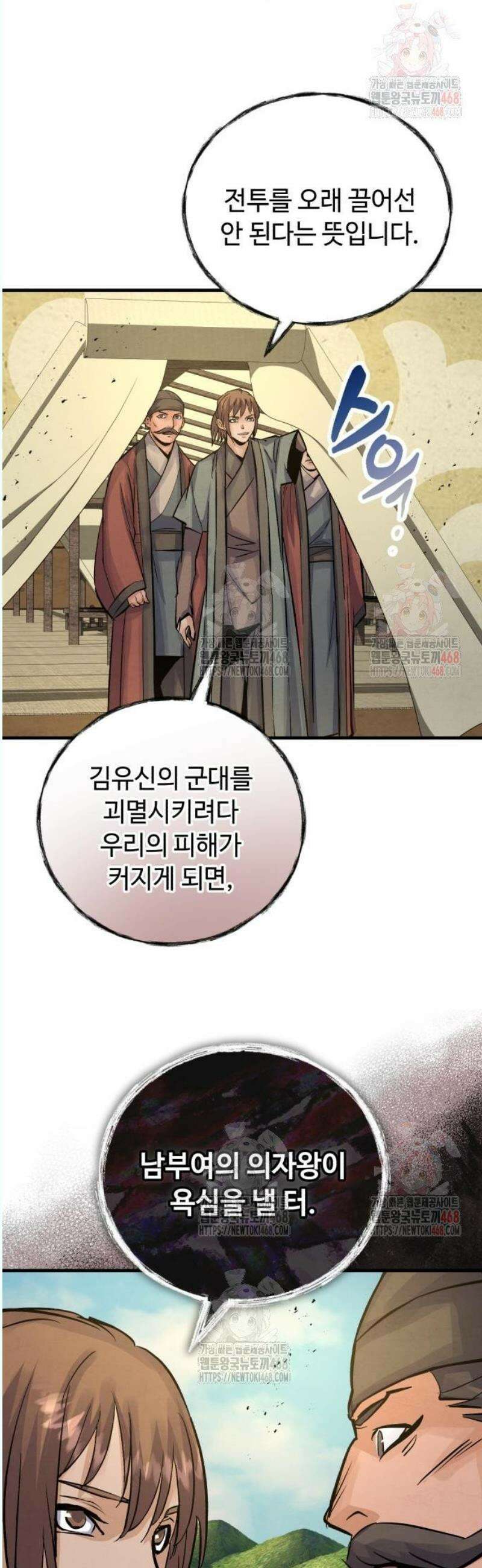 신 고구려전기 88화 12
