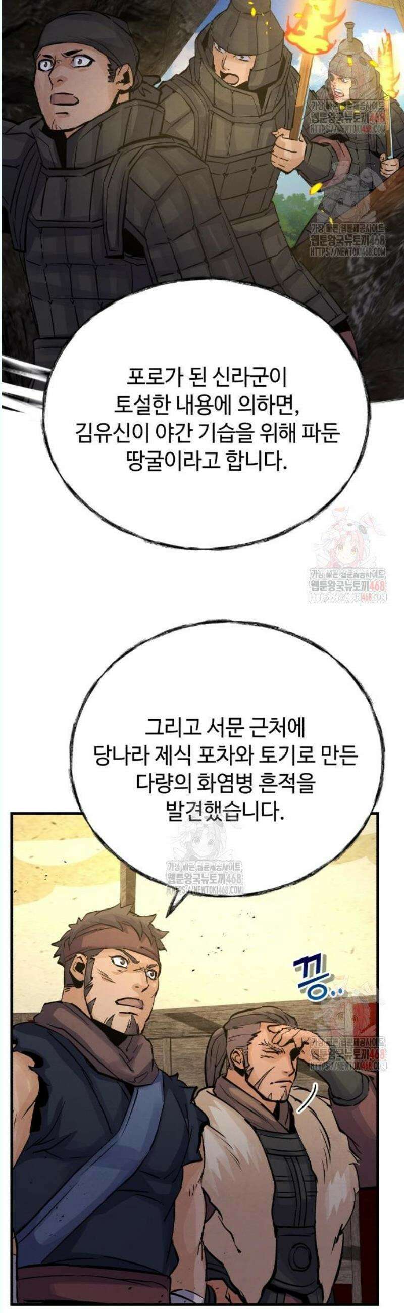 신 고구려전기 88화 20