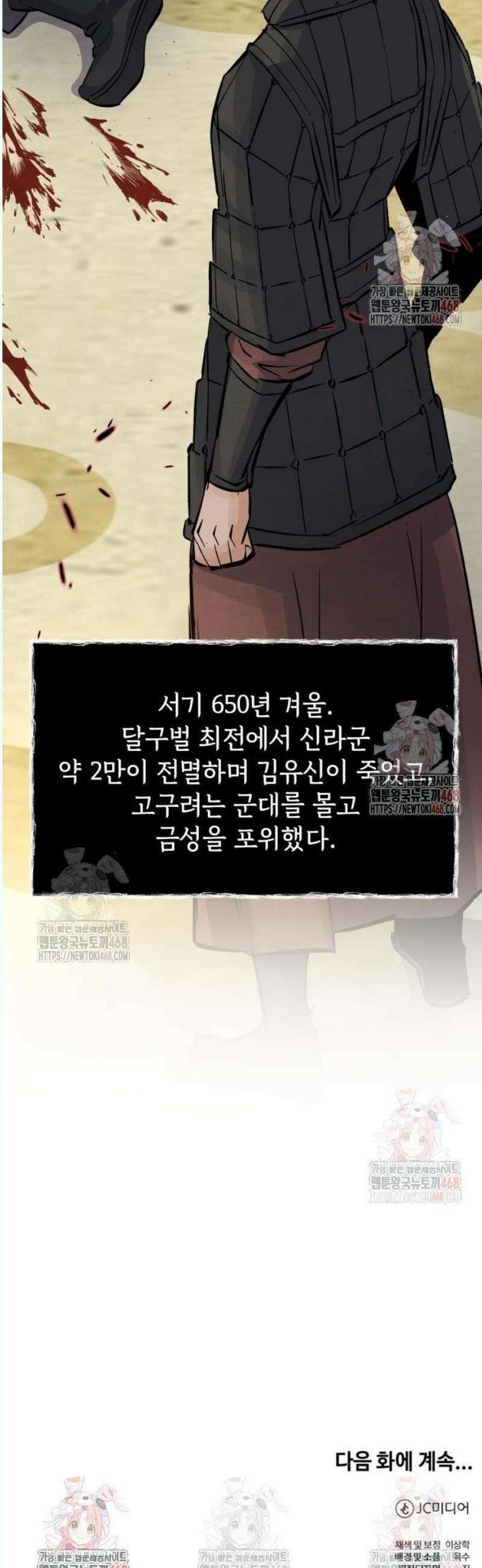 신 고구려전기 88화 45