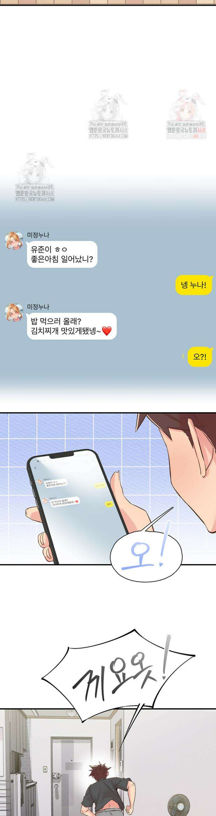 수전증 29화 12