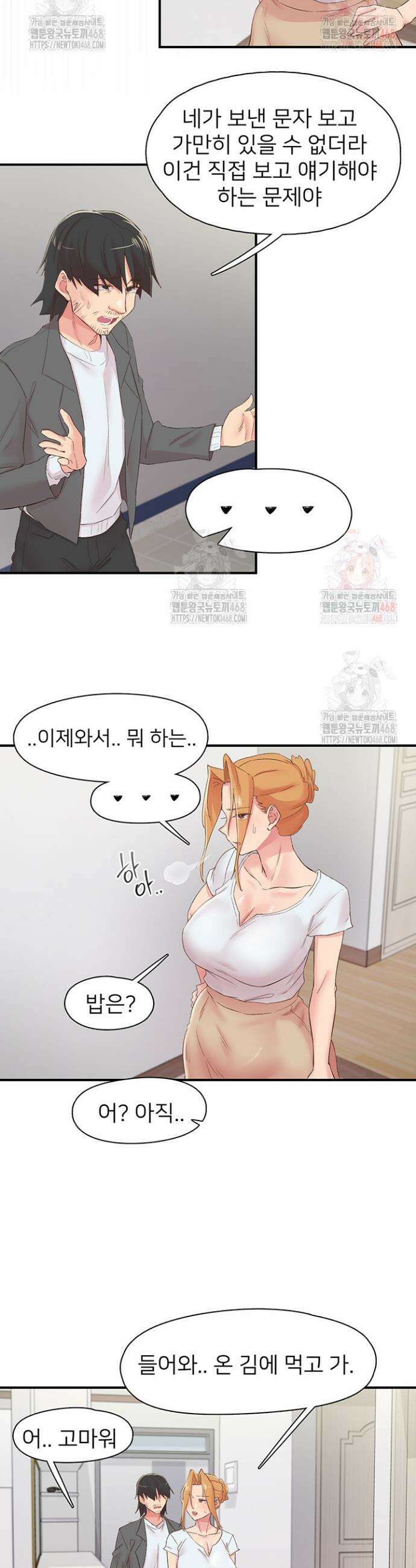 수전증 29화 17