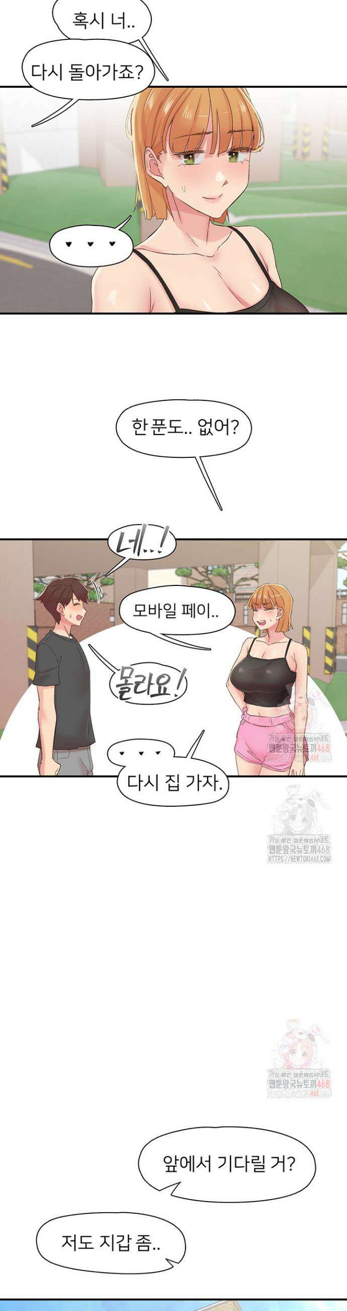 수전증 29화 25
