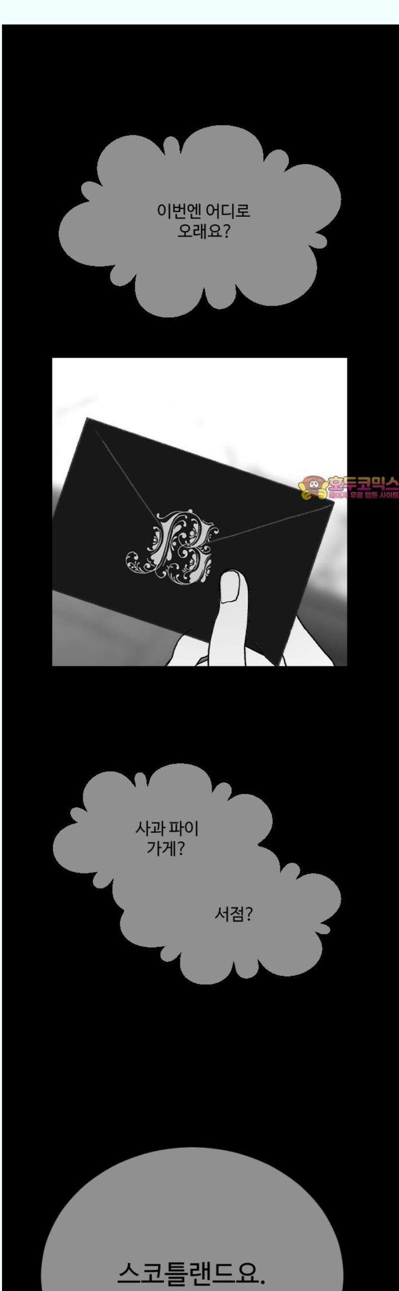 레베카의 기도 20화 새사냥1 1