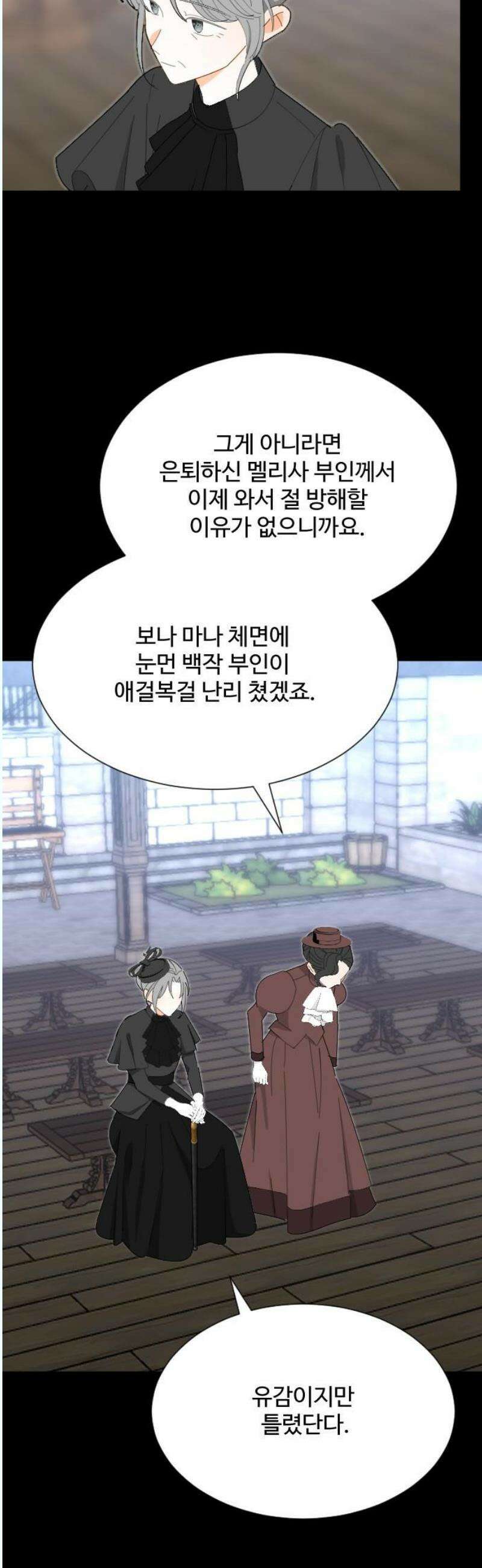 레베카의 기도 20화 새사냥1 6