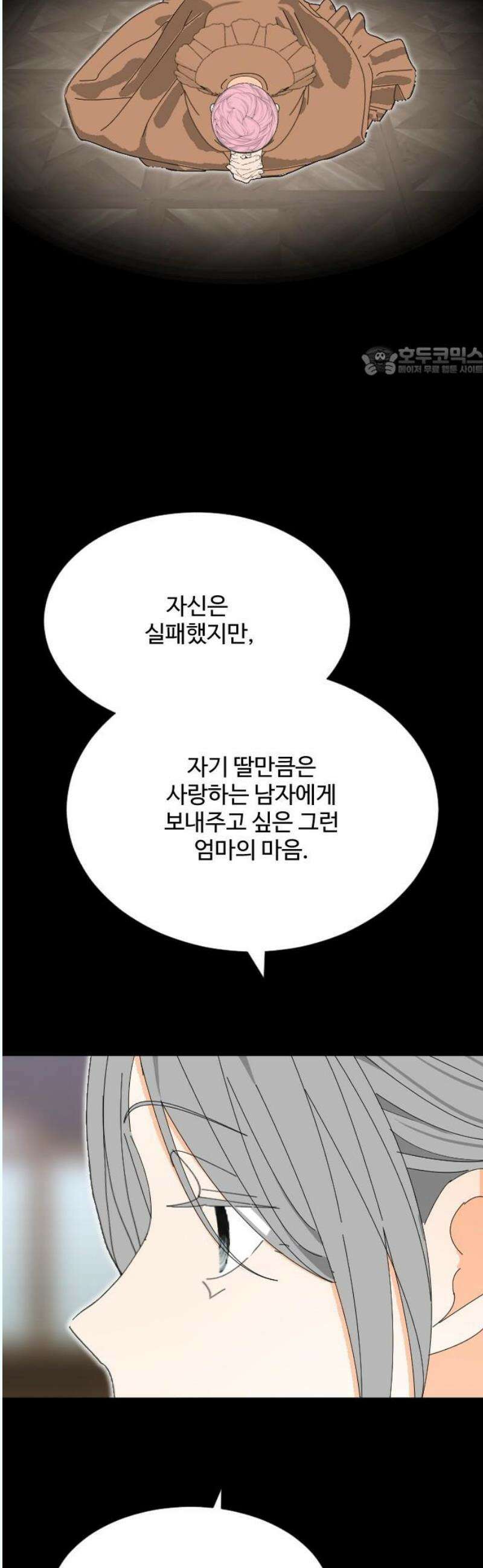 레베카의 기도 20화 새사냥1 9