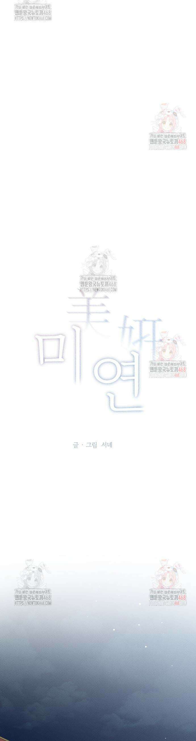 미연 10화 5