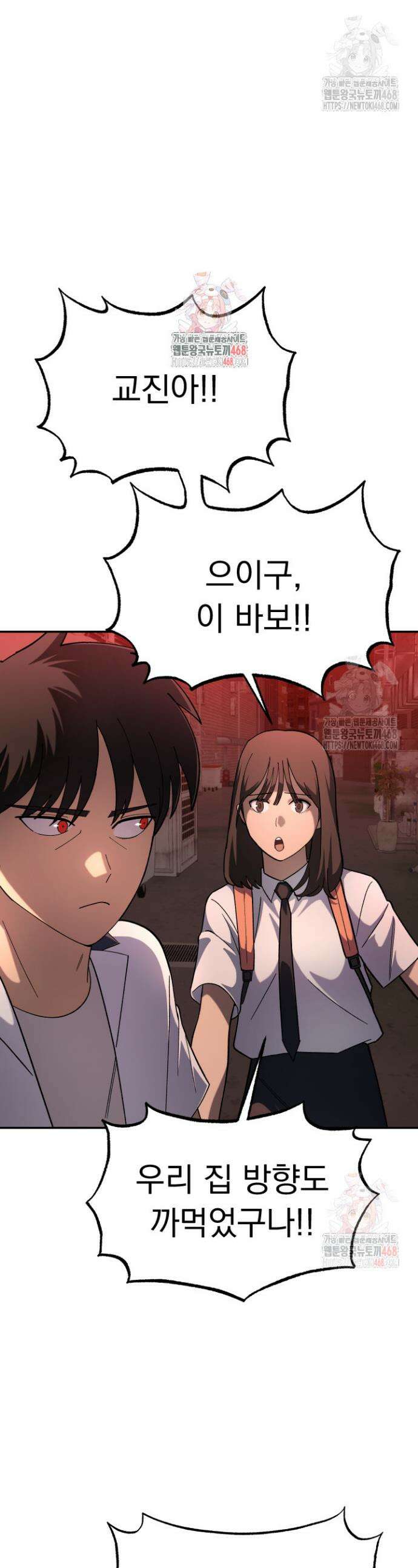 마교일진 10화 1