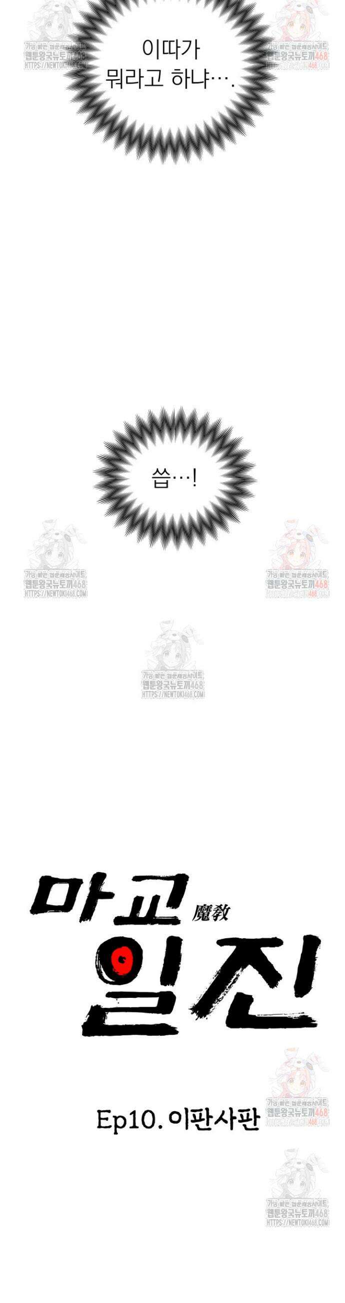 마교일진 10화 5