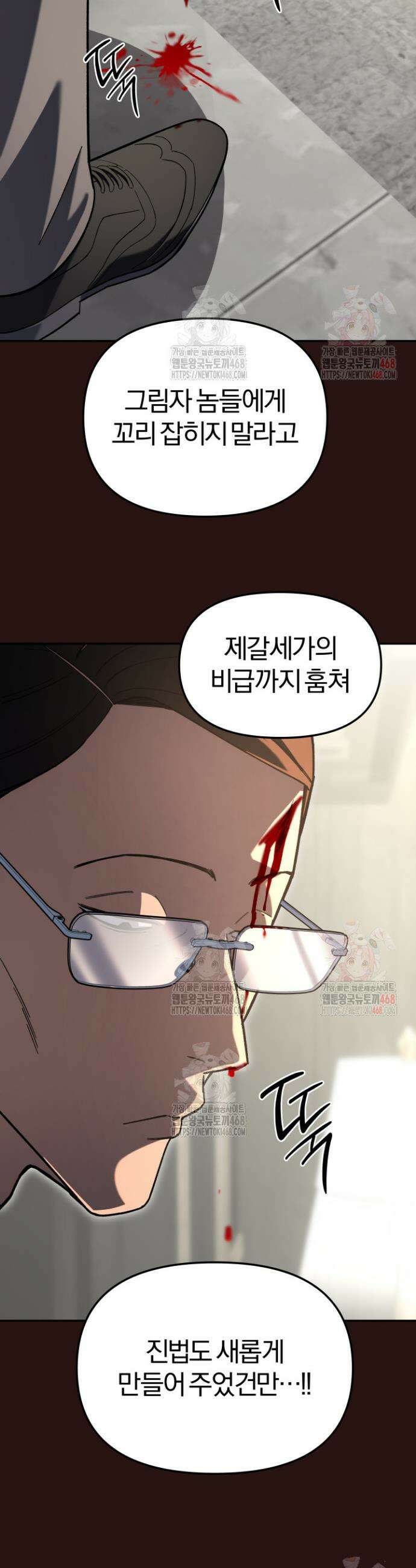 마교일진 20화 4
