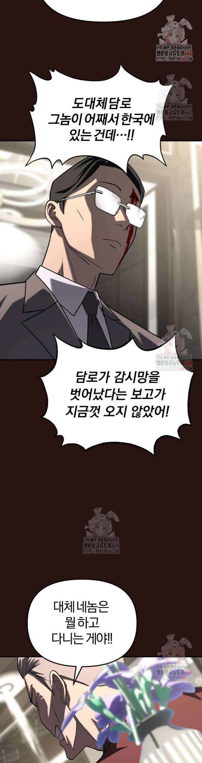 마교일진 20화 7