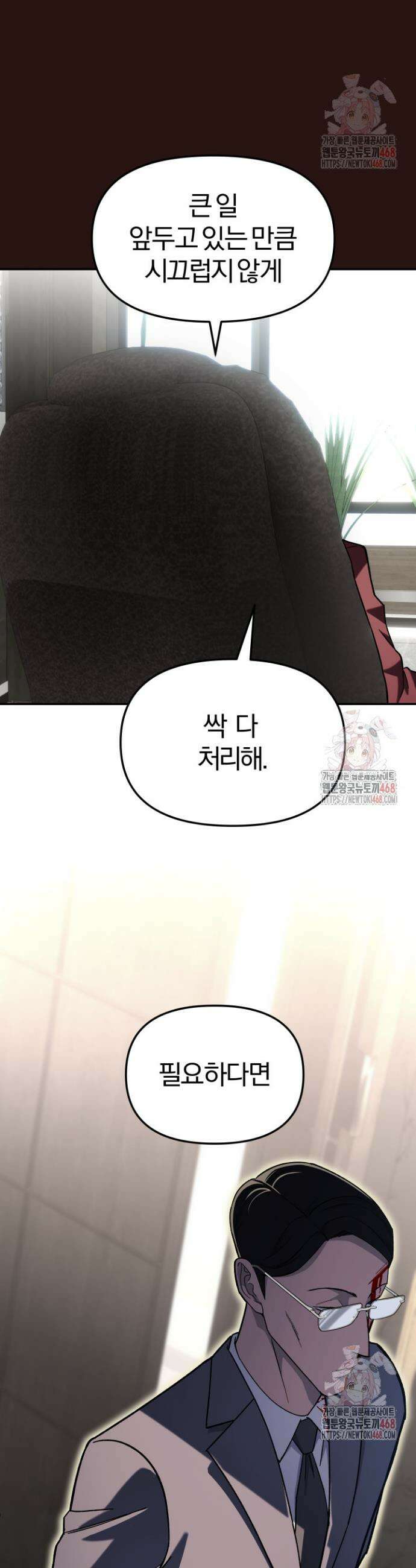 마교일진 20화 9