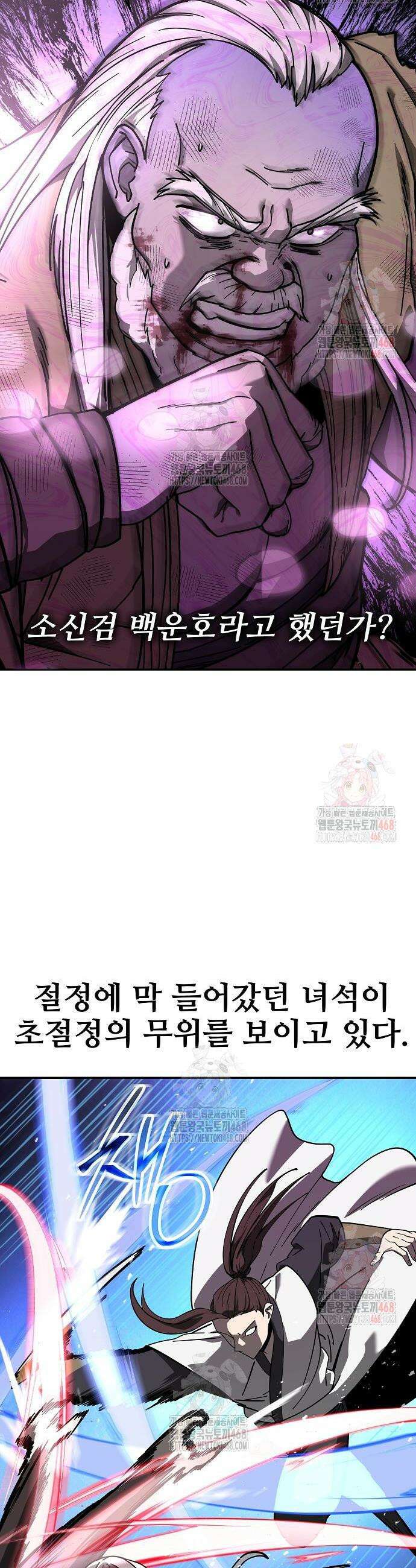 화산파 역대급 천재 72화 2