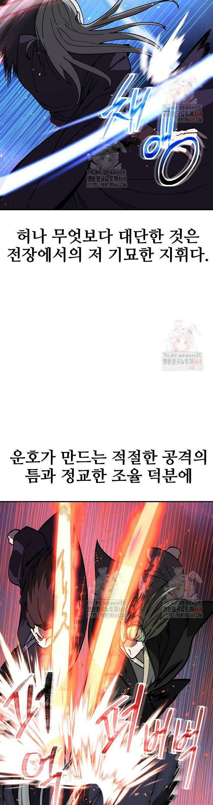 화산파 역대급 천재 72화 3