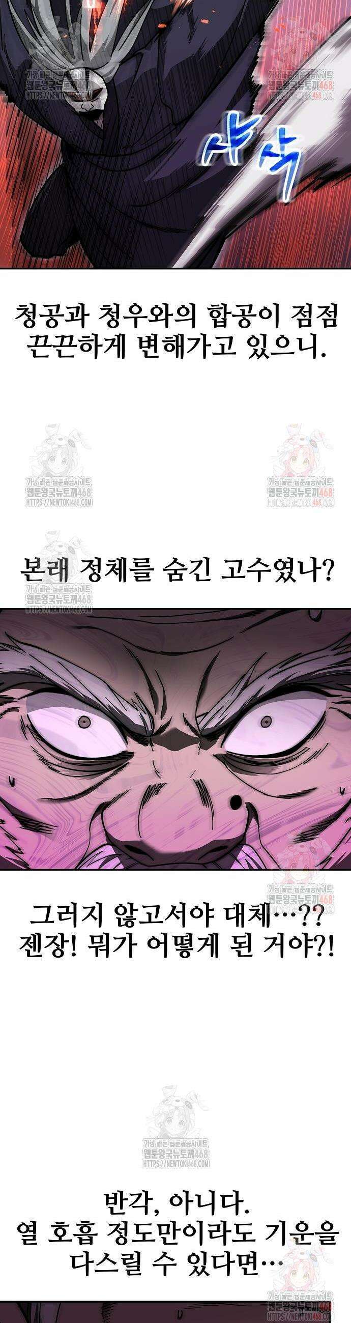 화산파 역대급 천재 72화 4