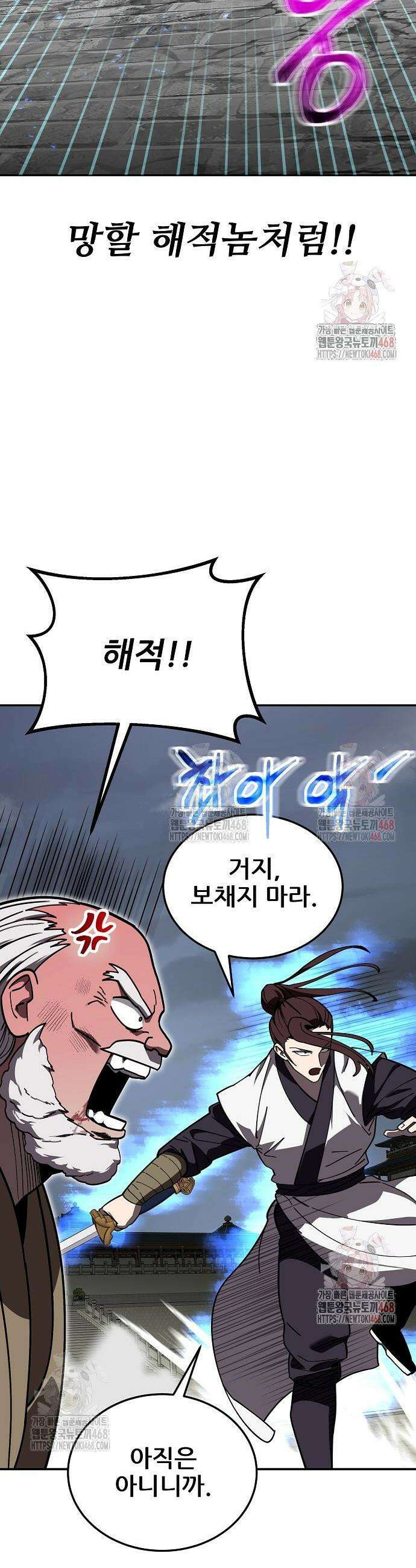 화산파 역대급 천재 72화 6