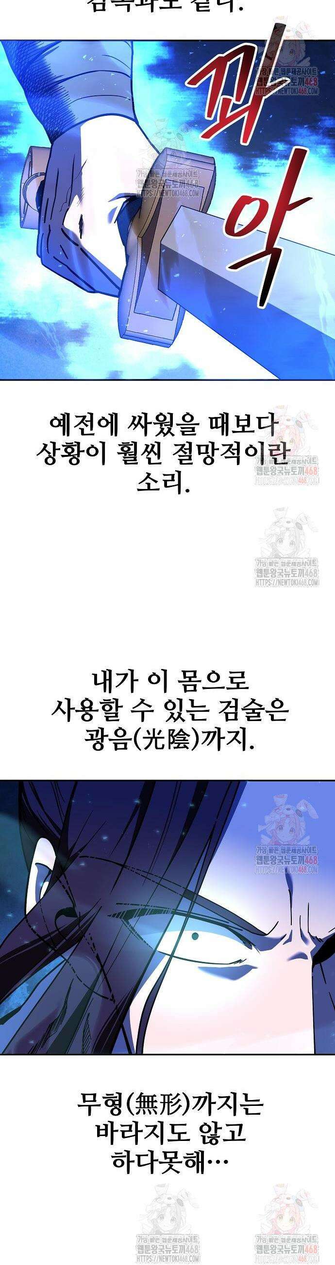 화산파 역대급 천재 72화 8