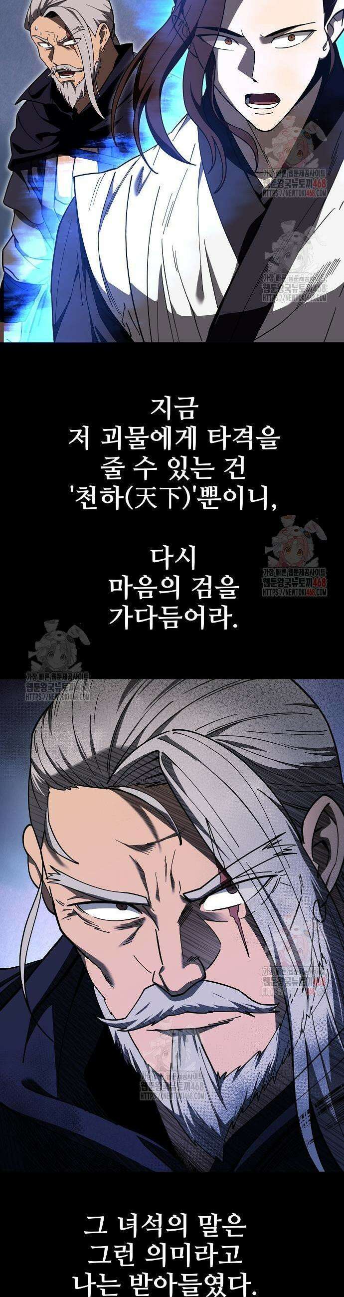 화산파 역대급 천재 72화 11