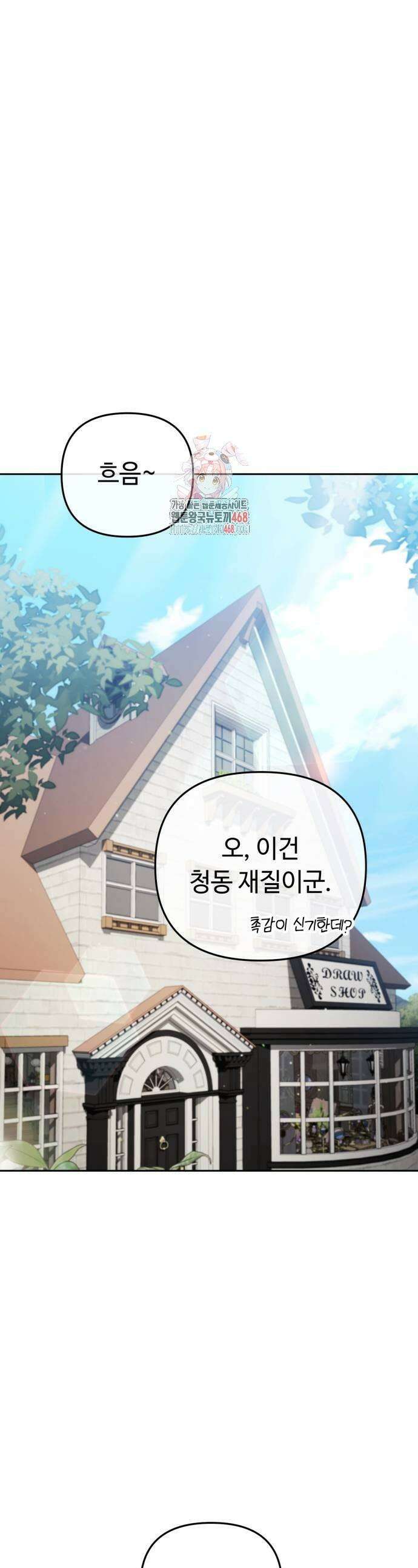 내 분신이 거물이 되어간다 25화 1