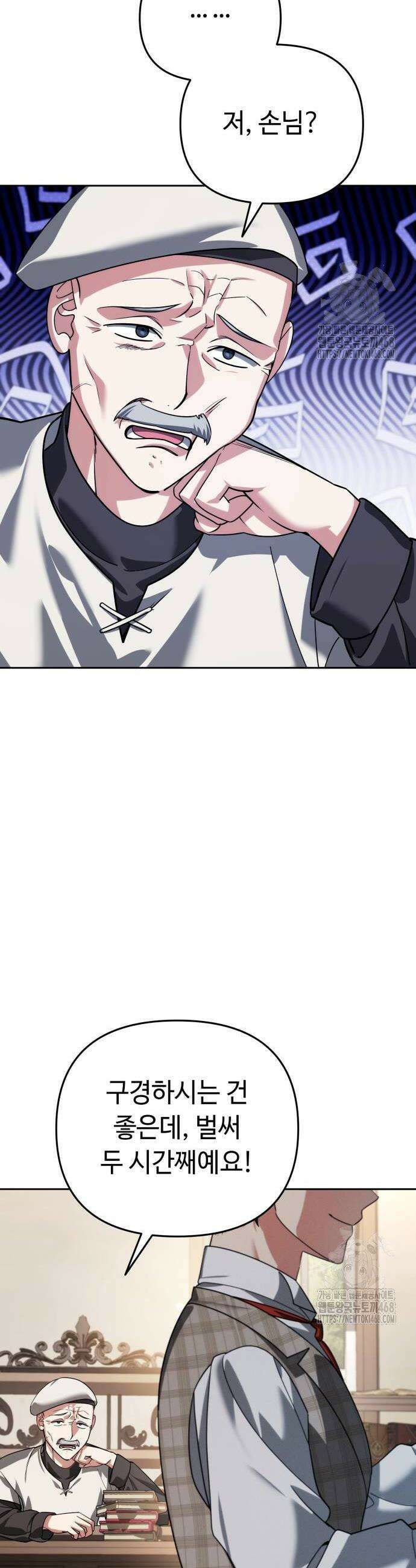 내 분신이 거물이 되어간다 25화 2
