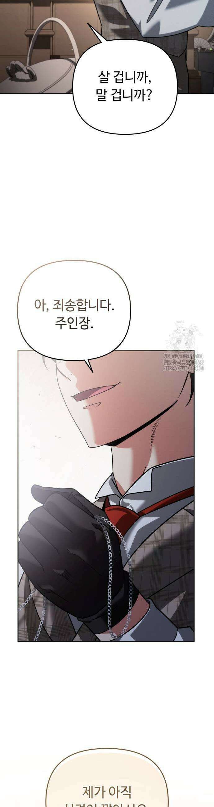 내 분신이 거물이 되어간다 25화 3
