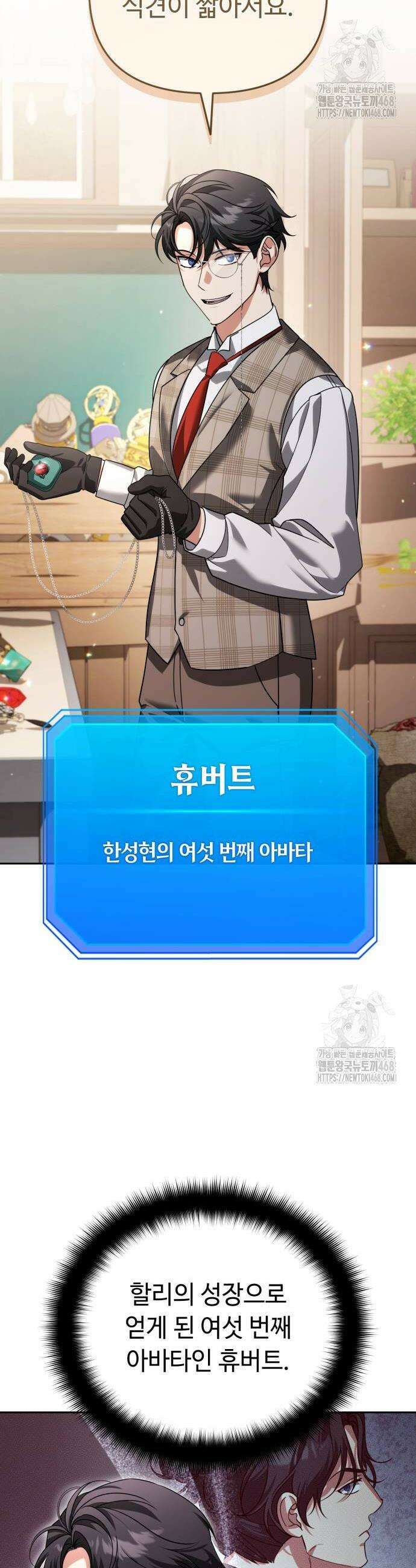 내 분신이 거물이 되어간다 25화 4