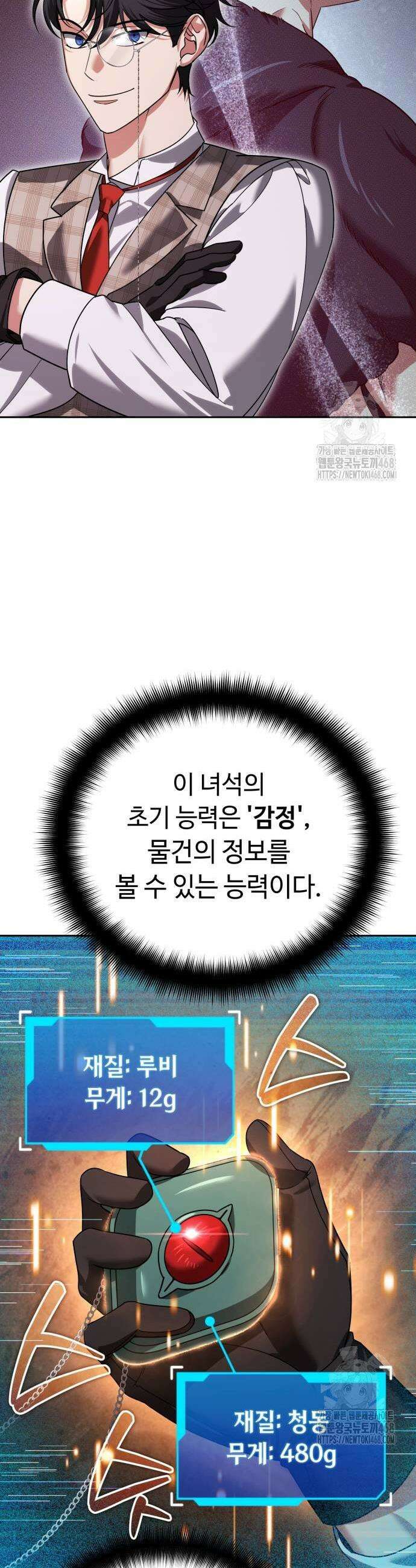 내 분신이 거물이 되어간다 25화 5